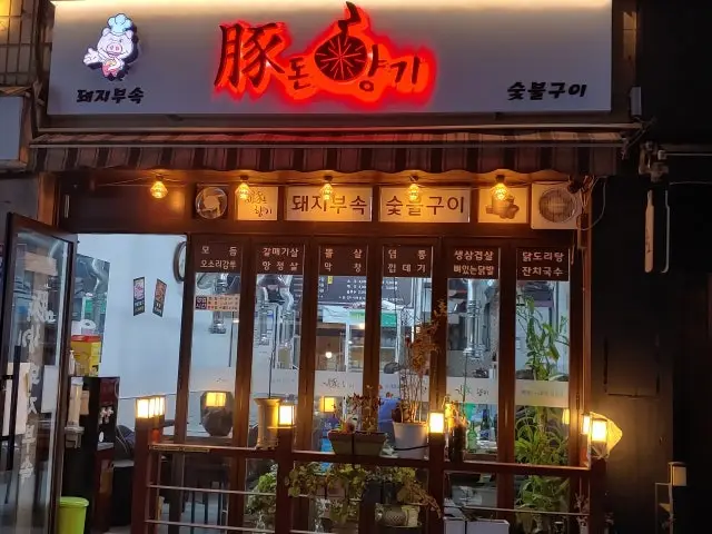 Donhyanggi コプチャン(ホルモン焼き) 1