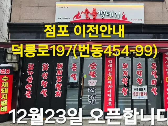 숯불껍데기 심야·24시 사진 1