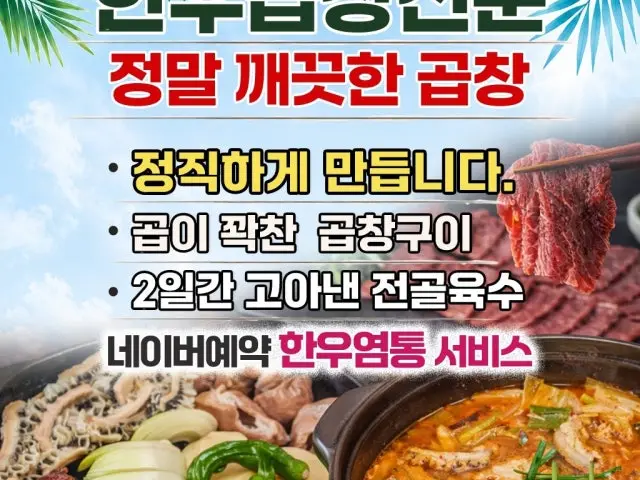 Galhyeondong Hwangsogopchang Seooreung 总店 烤牛小肠 1