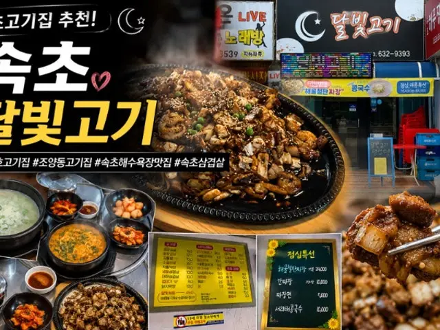 Dalbitgogi 写真 1
