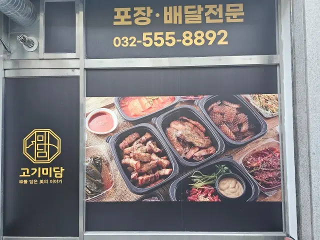 Gogimidam Gyeyang店 写真 2