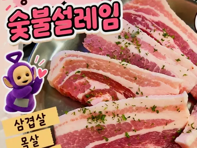 숯불설레임 가성비 사진 1