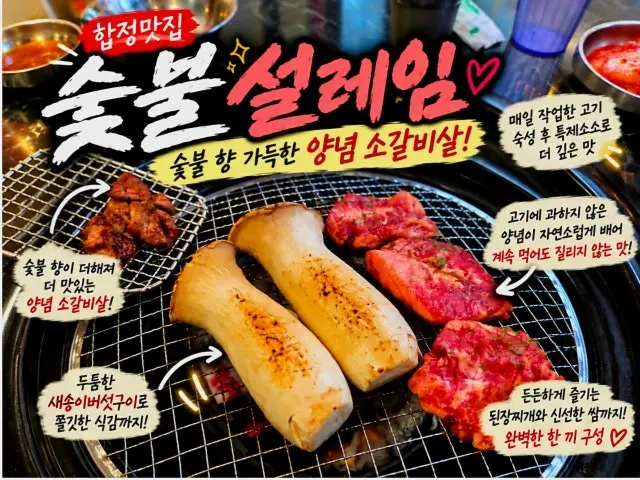 숯불설레임 가성비 사진 2