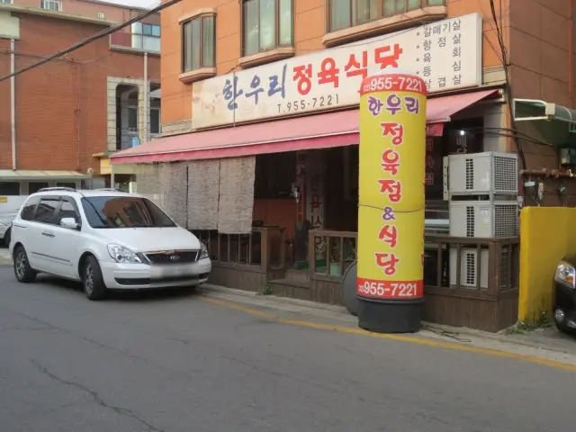 한우리정육식당 사진 2