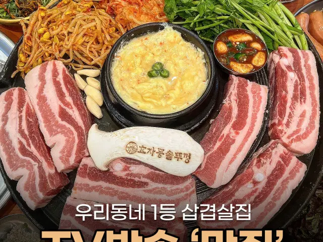 Hyojadongsotttukkeong Dongtanbukgwangjang Branch Naengsam (Frozen Pork Belly) 2