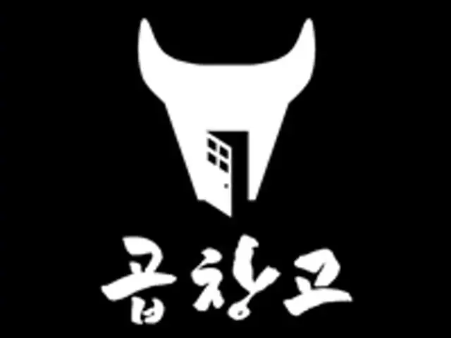 곱창고 가산디지털점 곱창·막창 사진 1