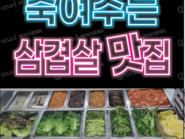 Michinsamgyeopsaljip Miune Naengsam (Frozen Pork Belly) 1