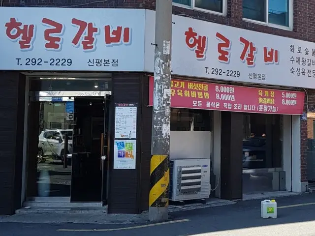 Helrogalbi Sinpyeong Main Branch Galbi (Korean Short Ribs) 2
