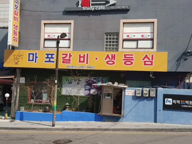 Mapogalbisaengdeungsim 照片 1