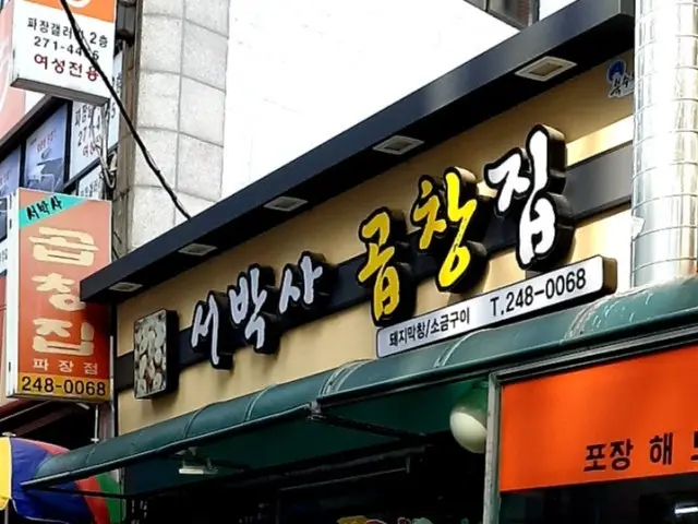 Seobaksagopchangjip 照片 1