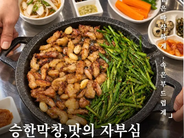Seunghanmakchangjip 本店