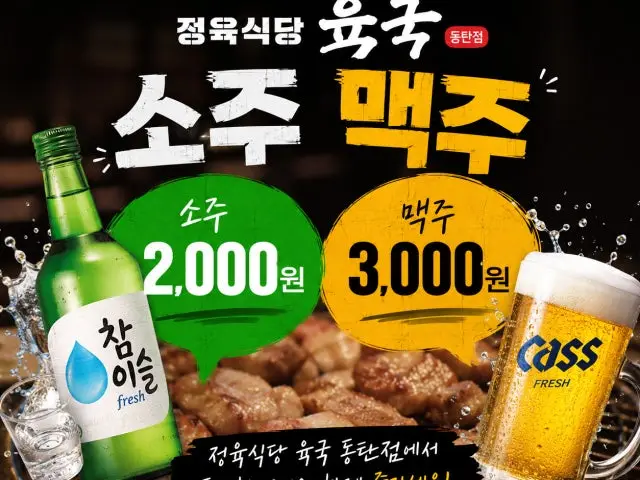 Jeongyuksikdangyukguk Dongtan Branch Yukhoe (Korean Beef Tartare) 2