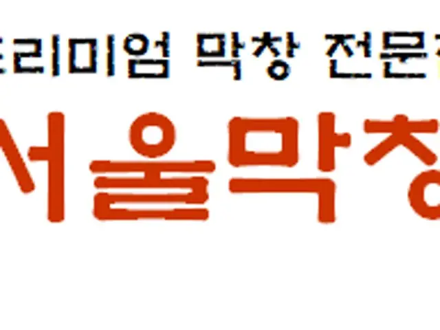 서울막창 곱창·막창 사진 1