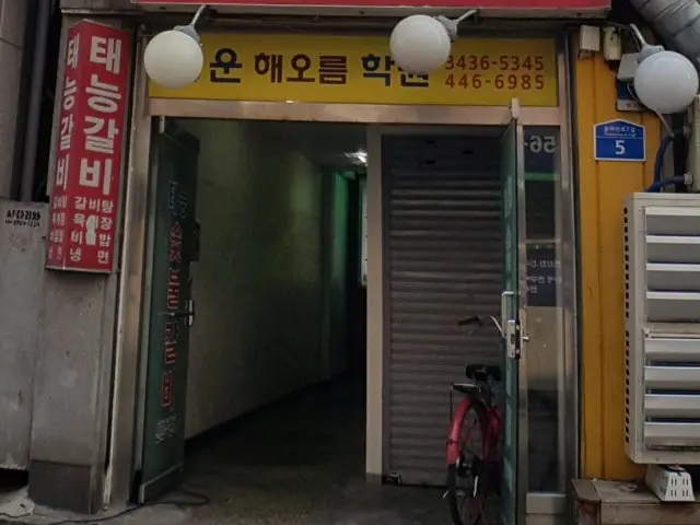 태능숯불갈비 회식·단체 사진 1