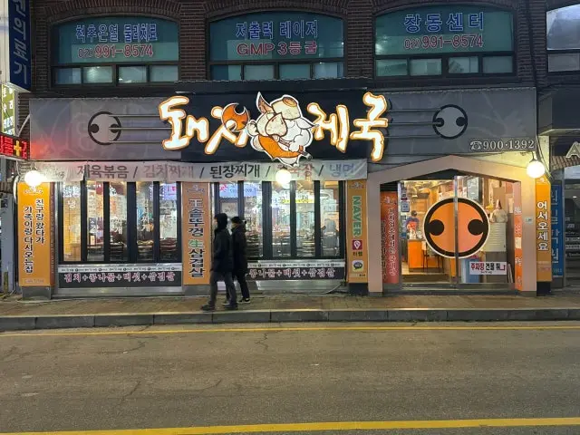 돼지제국 가성비 사진 1