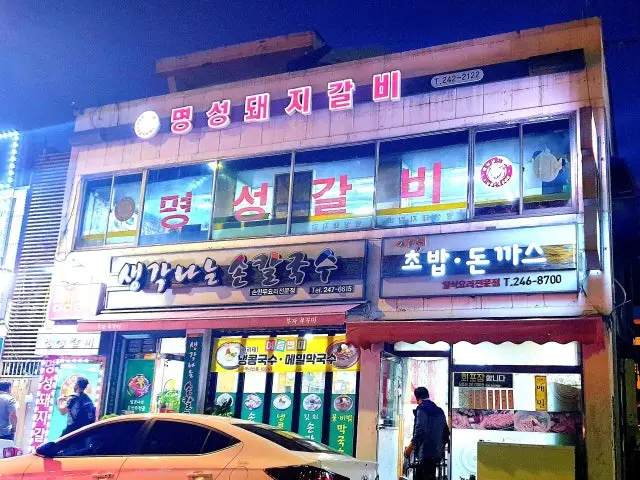 Myeongseongdwaejigalbi Samgyeopsal (Pork Belly BBQ) 1