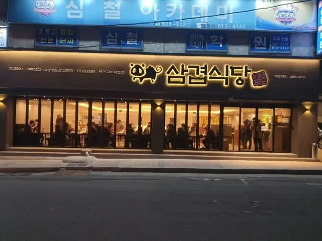 Samgyeopsikdang Guseo店 写真 1