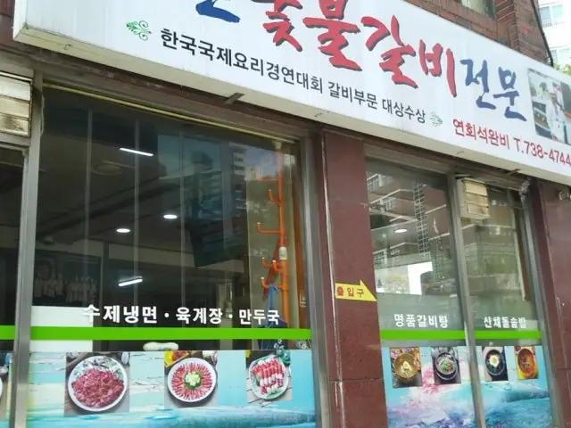 Myeongwonsutbulgalbi Saeng Galbi (Fresh Short Ribs) 2