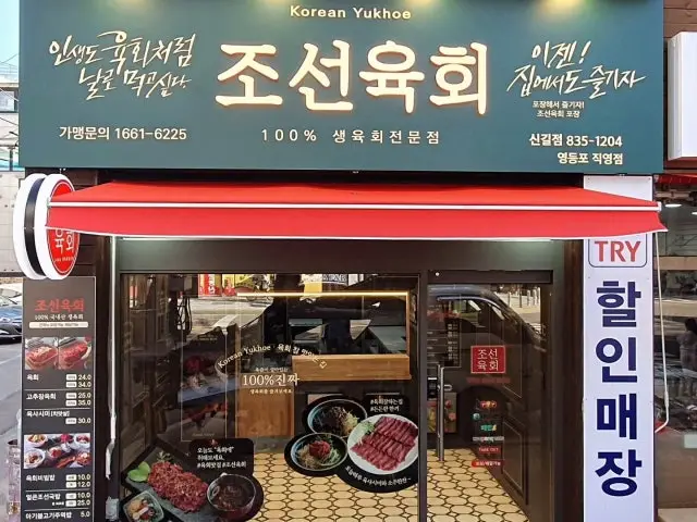 Joseonyukhoe Yeongdeungpojikyeong店 照片 2