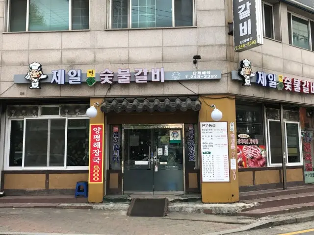 Jeilsutbulgalbi 照片 1
