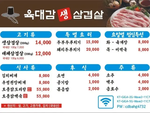 육대감생삼겹살 사진 1