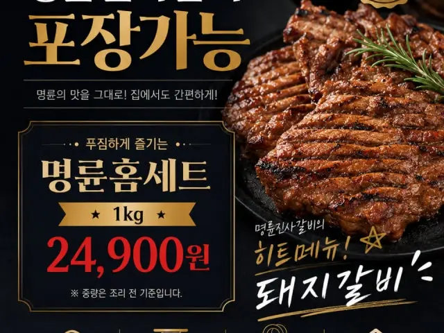 Myeongryunjinsagalbi Yonginyeokbuk Branch Date Night Korean BBQ 2