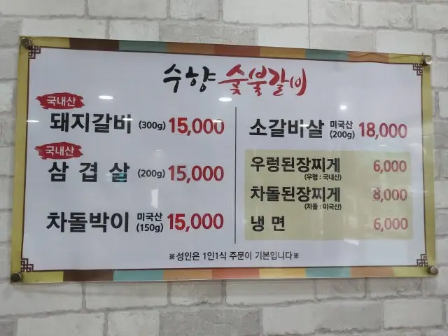 수향숯불갈비 갈비 사진 2