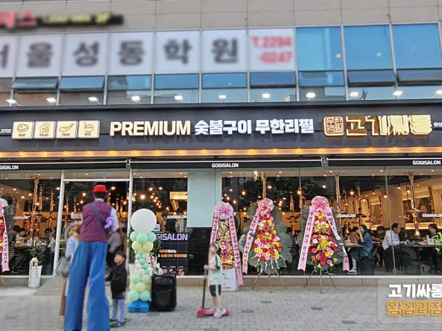 Gogissarong Wangsipri店 约会烤肉 1