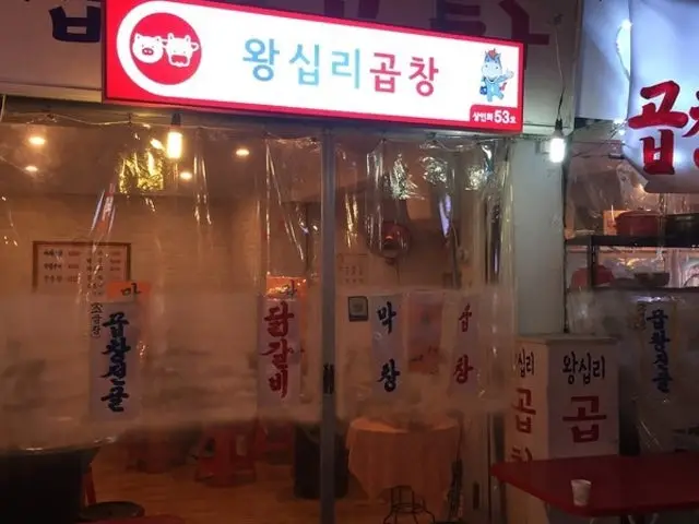 Wangsipri Gopchang 写真 2