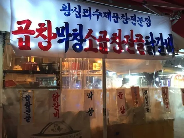 Wangsipri Gopchang 写真 3