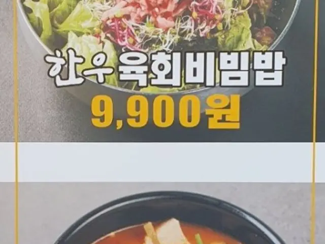 Jeongyukgam Idaut Main Branch Yukhoe (Korean Beef Tartare) 2