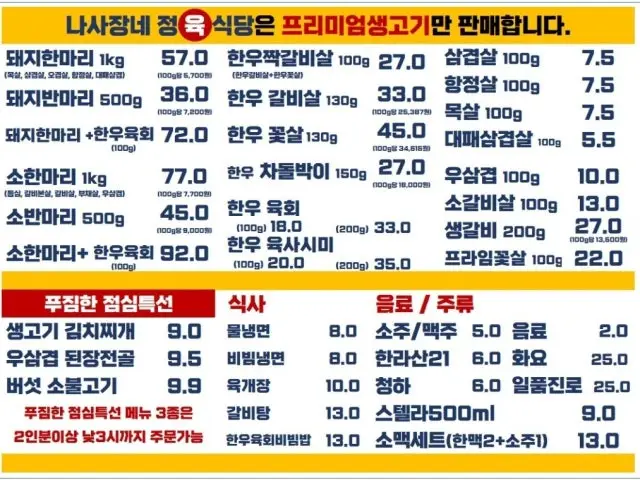Nasajangne Jeongyuksikdang Korean BBQ for Groups 2