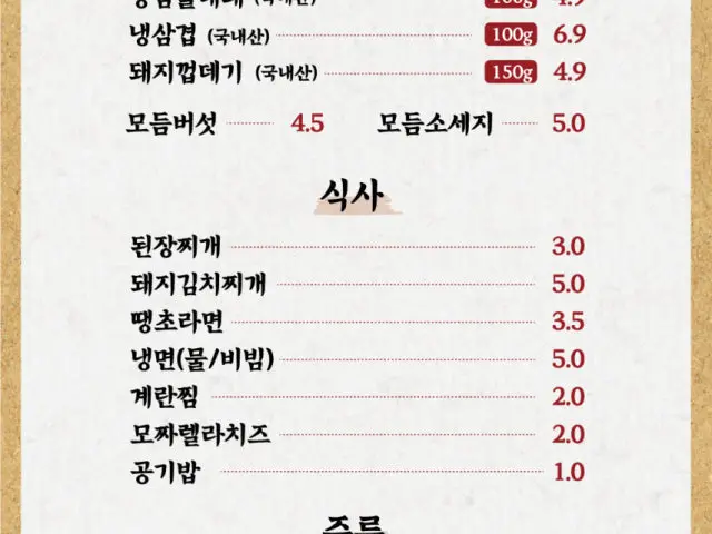 Suyeongdaepae Naengsam (Frozen Pork Belly) 1