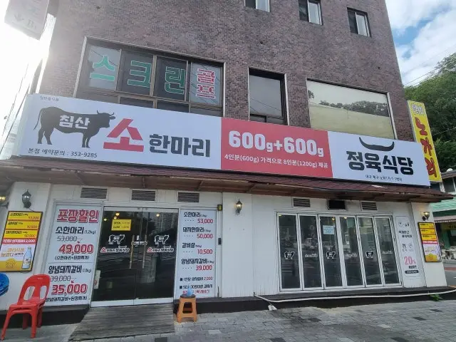 Chimsan Sohanmari Jeongyuksikdang Main Branch Pork Galbi 1