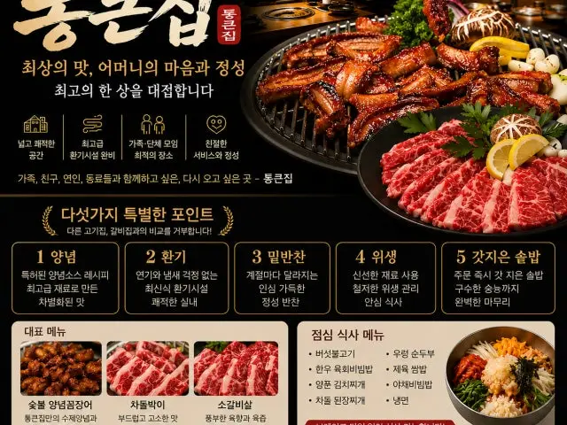 Tongkeunjip 一人烤肉 1