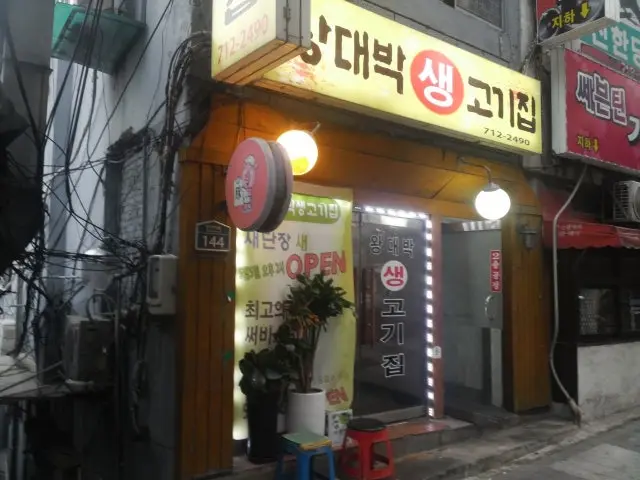 Wangdaebaksaenggogijip Old-School Korean BBQ 2