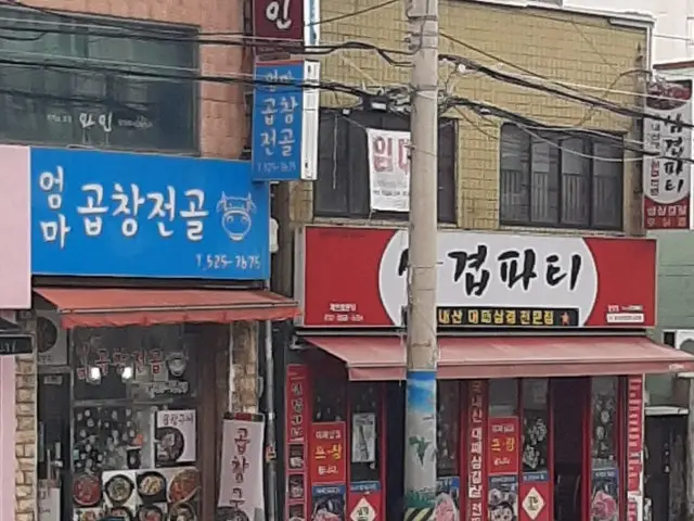 Samgyeoppatimyeongjangjeom 写真 2