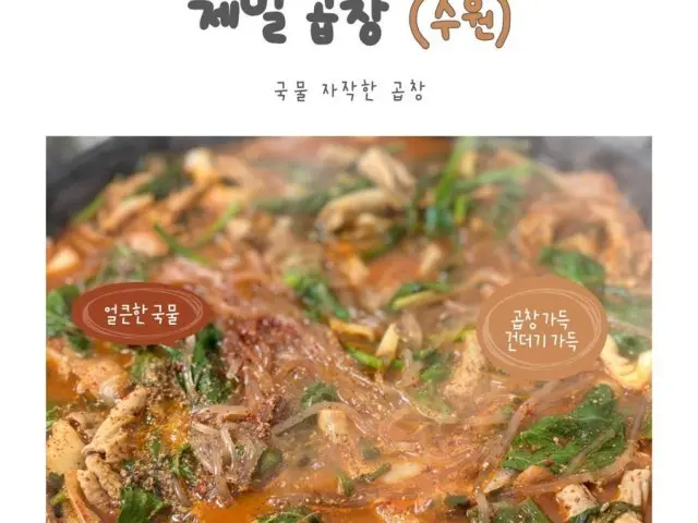 Jeilgopchang 照片 3