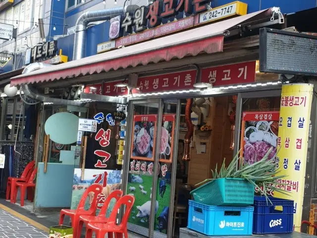 Suwonsaenggogichon Photos 2