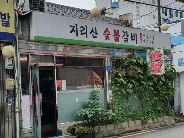 Jirisansutbulgalbi Korean BBQ 1