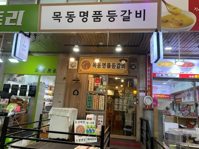 Mokdongmyeongpumdeunggalbi Photos 3