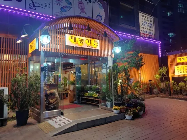 Taeneunggadeun Korean BBQ for Groups 1