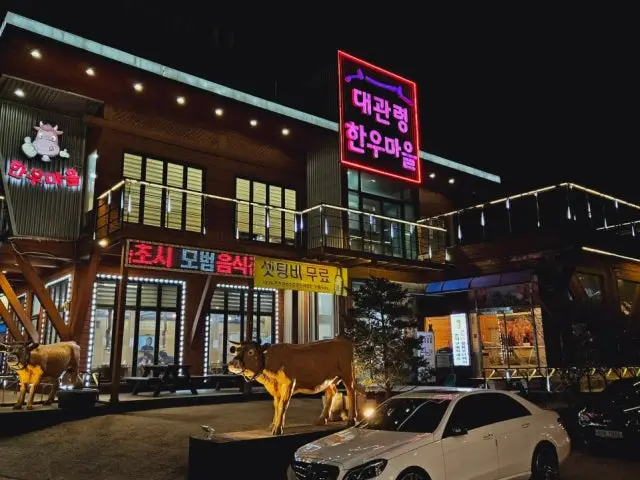 Daegwanryeonghanumaeul 写真 1