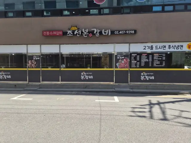 Joseonbongalbi Pork Galbi 1