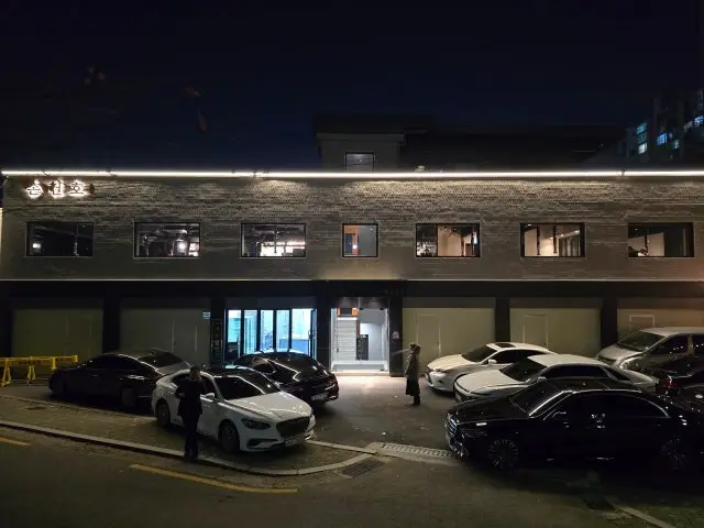 Songeonhouihanuilbeonji 總店 照片 2