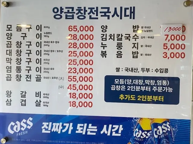 Yanggopchangjeonguksidae 老字号烤肉 1