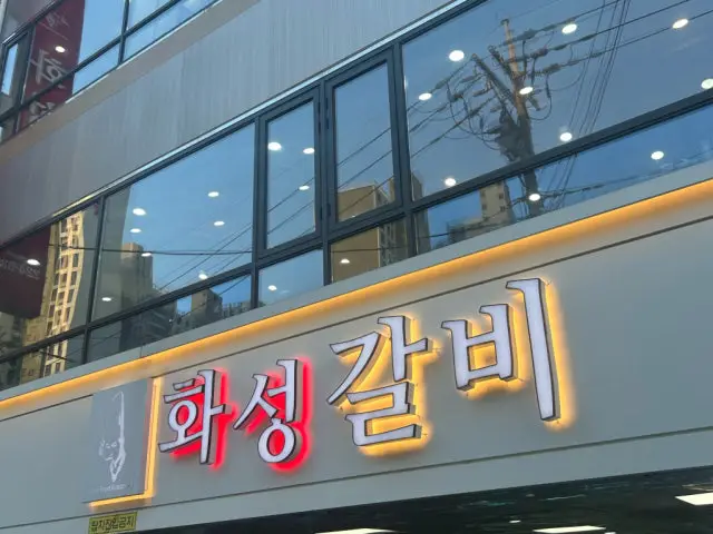 Hwaseonggalbi 照片 2
