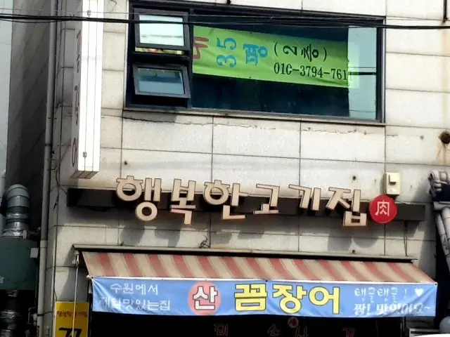 Haengbokhangogijip 韓式烤排骨 1