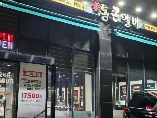 Tongkeungalbi Dongtanhosugongwon店 照片 3