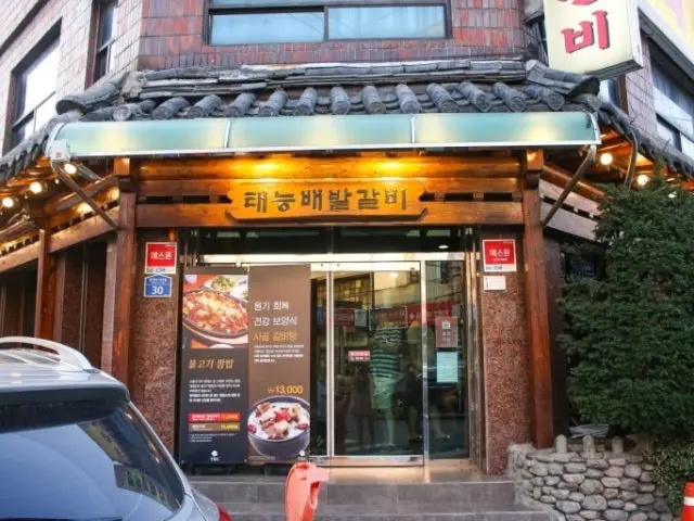 Taeneungbaebatgalbi Main Branch Galbi (Korean Short Ribs) 1